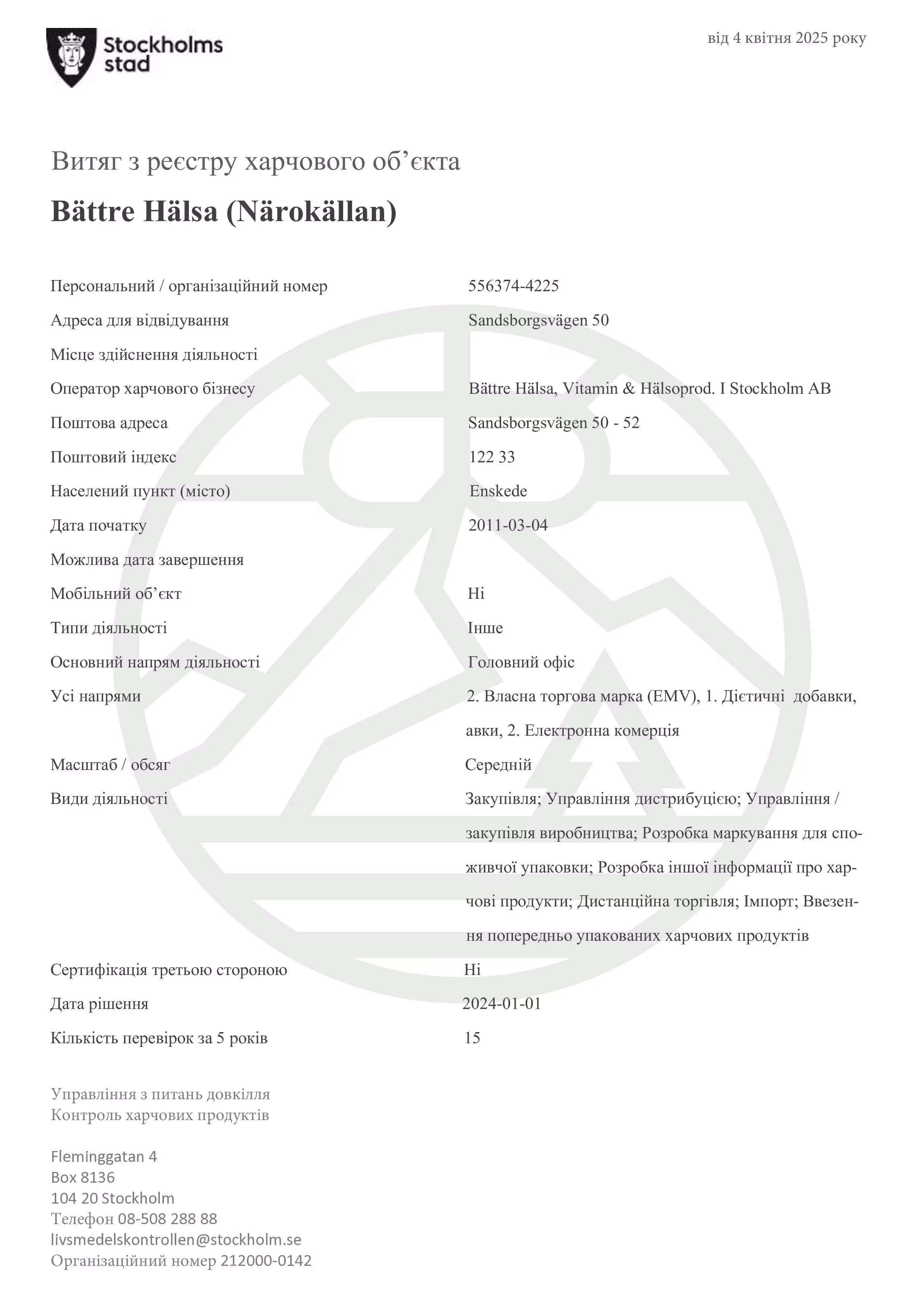 Närokällan Українською