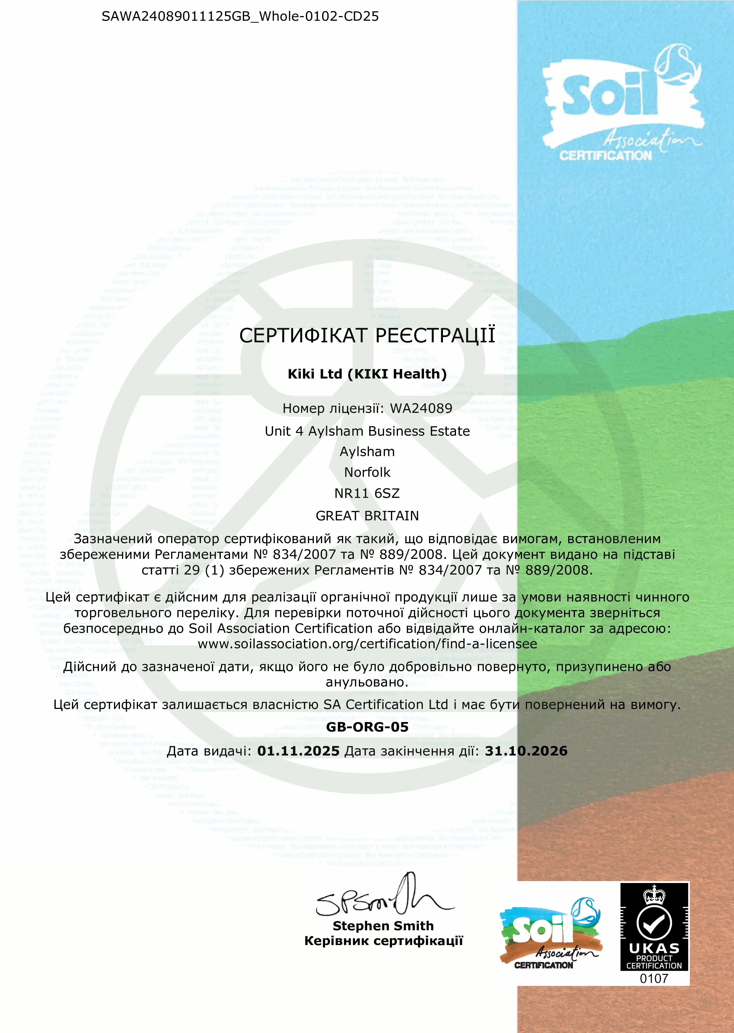 KIKI Health Сертифікат